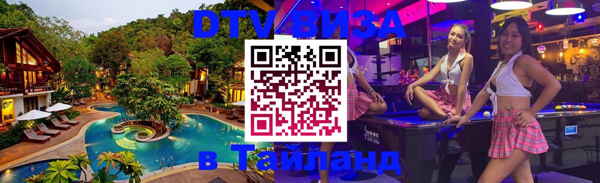 Цены на DTV визу в Таиланд — пакеты услуг, достаточно даже паспорта - 08.01.2026 